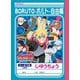 じゆうちょう BORUTO 87591001