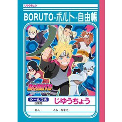 じゆうちょう BORUTO 87591001