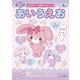おけいこちょう ぼんぼんりぼん あいうえお 515705011
