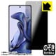 FPR-XIAOMI11T [Xiaomi 11T / 11T Pro Privacy Shield（覗き見防止・反射低減・防指紋） 保護フィルム 前面用1枚]