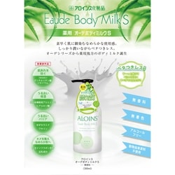 ヨドバシ.com - アロインス化粧品 オーデボディミルクS 無香料 通販