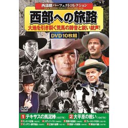 <西部劇パーフェクトコレクション>西部への旅路 [DVD]