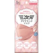 三次元ダイヤモンドマスク フリーサイズ ピンクベージュ 5枚
