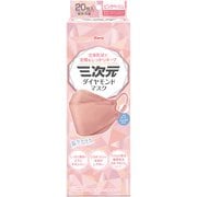 三次元ダイヤモンドマスク フリーサイズ ピンクベージュ 20枚