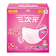 三次元マスク 小さめ Sサイズ ピンク 50枚