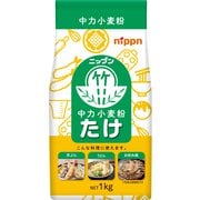 たけ 中力小麦粉 1kg
