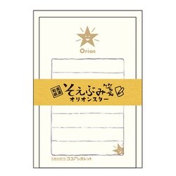 そえぶみ箋（オリオンスター） KLH-OR2