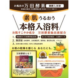 ヨドバシ.com - マックス MAX お風呂の万田酵素 健酵入浴液 通販