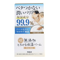 無添加とろける保湿バーム