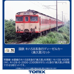 TOMIX 98494キハ58 奥久慈5両セット
