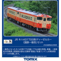 ヨドバシ.com - トミックス TOMIX 98119 キハ40-1700形ディーゼルカー 