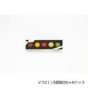 マカロン 5個BOX×4セット
