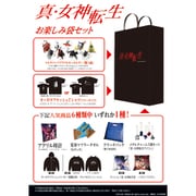 真・女神転生 グッズお楽しみ袋セット [キャラクターグッズ]