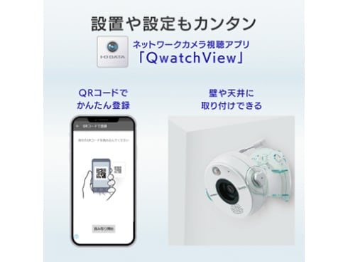 IOデータ AI搭載 防塵・防水対応ネットワークカメラ Qwatch(クウォッチ防犯・セーフティ