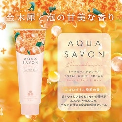 ヨドバシ.com - アクアシャボン AQUA SAVON AS トータルマルチクリーム