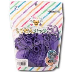 711010319 [バルンるん 風船パック50 ライラック]