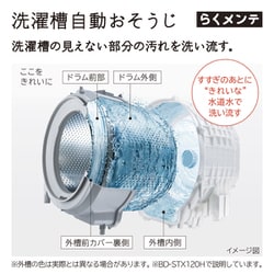 ヨドバシ.com - 日立 HITACHI BD-STX120HL-W [ドラム式洗濯乾燥機