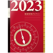 限定 B5 健康記録ダイアリー 2023年1月始まり DY-075