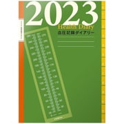限定 B5 血圧記録ダイアリー 2023年1月始まり DY-076