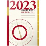 限定 A5 健康記録ダイアリー 2023年1月始まり DY-077