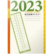 限定 A5 血圧記録ダイアリー 2023年1月始まり DY-078