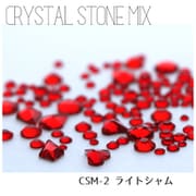 クリスタルストーンミックス ライトシャム CSM-2
