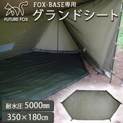 FUTURE FOX FOX-BASE 専用 グランドシート
