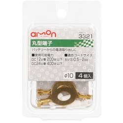 丸型端子 4個入り 3321
