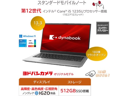 ヨドバシ.com - Dynabook ダイナブック ノートパソコン/Dynabook S6