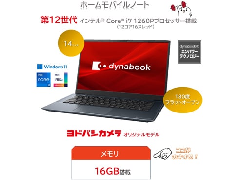 ヨドバシ.com - Dynabook ダイナブック ノートパソコン/Dynabook M7/14 