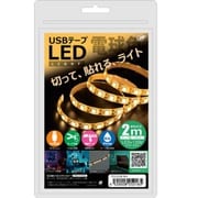 USB テープLEDライト 2m 電球色 TPLED2M-WA