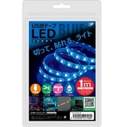 USB テープLEDライト 1m ブルー TPLED1M-BL