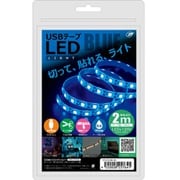 USB テープLEDライト 2m ブルー TPLED2M-BL