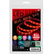 USB テープLEDライト 1m レッド TPLED1M-RD