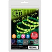 USB テープLEDライト 1m グリーン TPLED1M-GR
