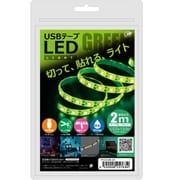 USB テープLEDライト 2m グリーン TPLED2M-GR
