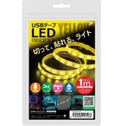 USB テープLEDライト 1m イエロー TPLED1M-YE