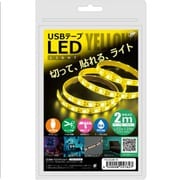 USB テープLEDライト 2m イエロー TPLED2M-YE