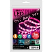 USB テープLEDライト 1m ピンク TPLED1M-PK