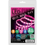 USB テープLEDライト 2m ピンク TPLED2M-PK