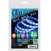 USB テープLEDライト 2m アイスブルー TPLED2M-IB