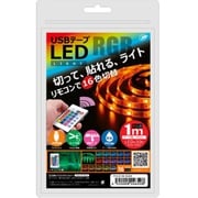 USB テープLEDライト 1m RGB TPLED1m-RGBR