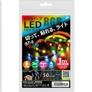 USB テープLEDライト 1m 流れるRGB TPLED1M-RGBB