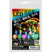 USB テープLEDライト 2m 流れるRGB TPLED2M-RGBB