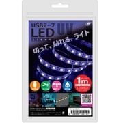 USB テープLEDライト 1m ブラックライト TPLED1M-UV