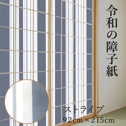 RS006 [令和の障子紙 約92×215cm ストライプ]