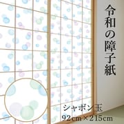 RS007 [令和の障子紙 約92×215cm シャボン玉]