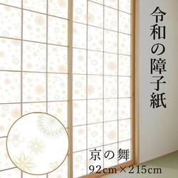 菊池襖紙工場 RS011 [令和の障子紙 約92×215cm 京 - ヨドバシ.com