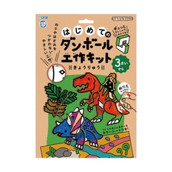 305-139 はじめてのダンボール工作キット きょうりゅう [ペーパークラフト]