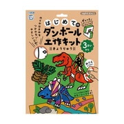 305-139 はじめてのダンボール工作キット きょうりゅう [ペーパークラフト]